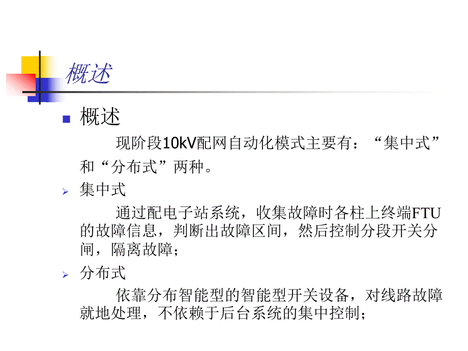 配电网典型方案介绍.ppt_第3页