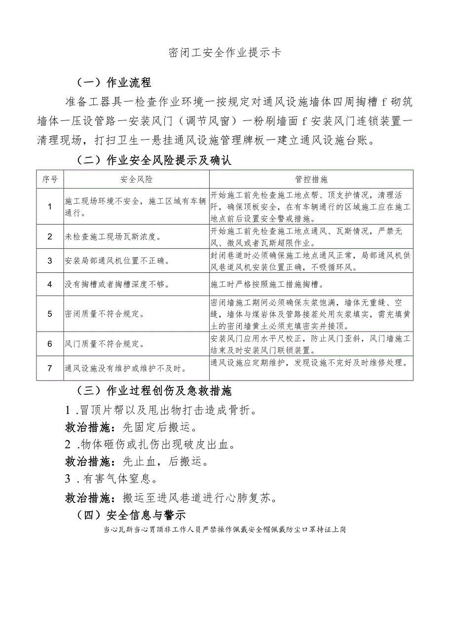 密闭工安全作业提示卡.docx_第1页