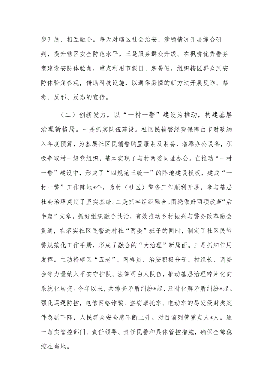 推动社会治安防控体系建设高质量发展调研报告范文.docx_第2页