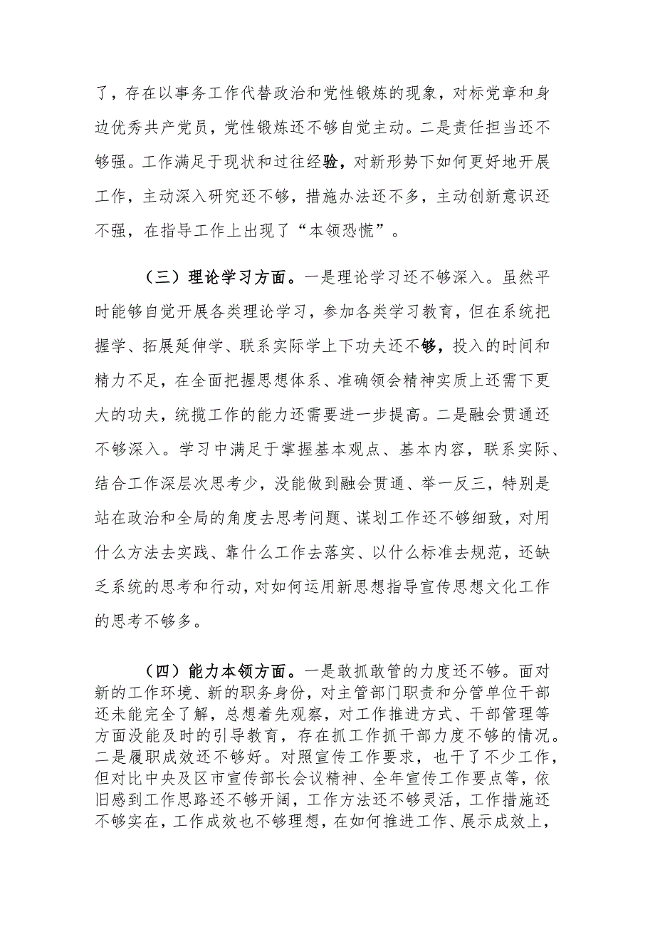 2023年宣传部长主题教育专题组织生活会个人六个方面对照检查材料范文.docx_第2页