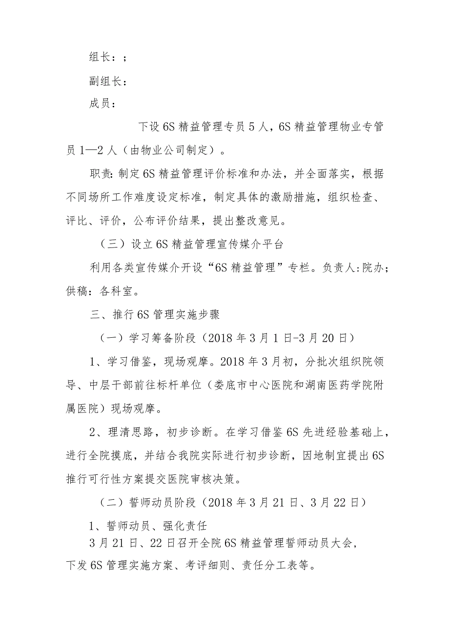 市中医医院推行6S精益管理实施方案.docx_第2页