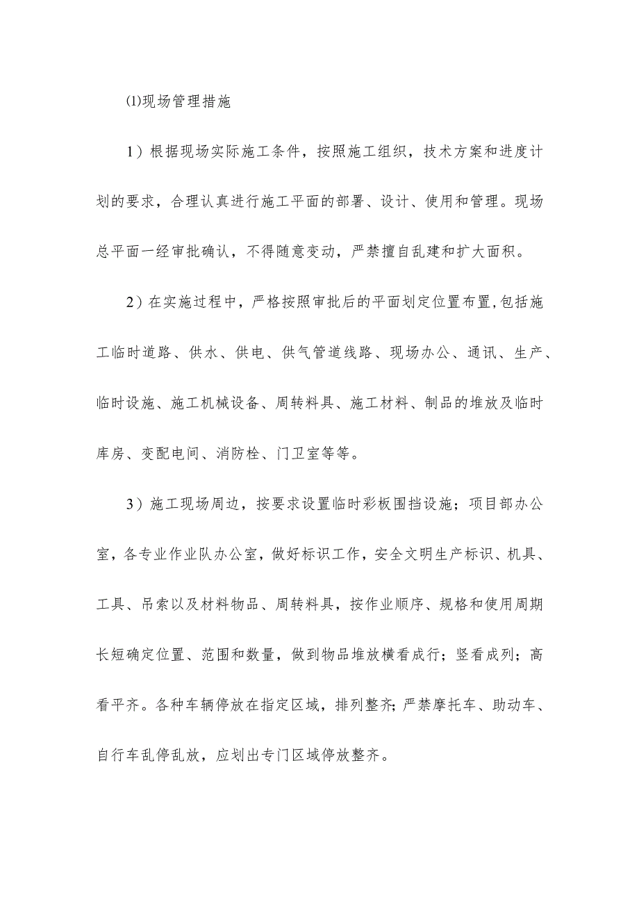 地下综合管廊工程PPP项目文明施工与环保节能计划方案.docx_第2页