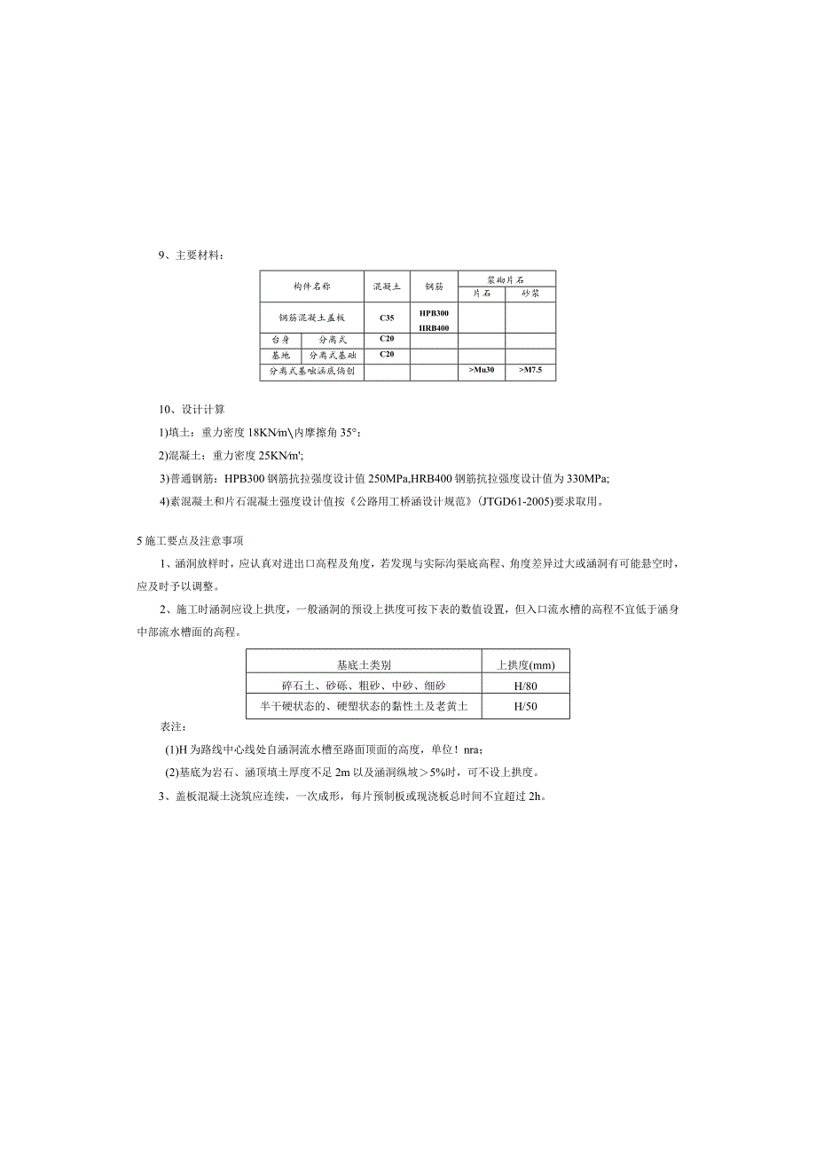 公路改建工程--桥梁涵洞说明.docx_第3页