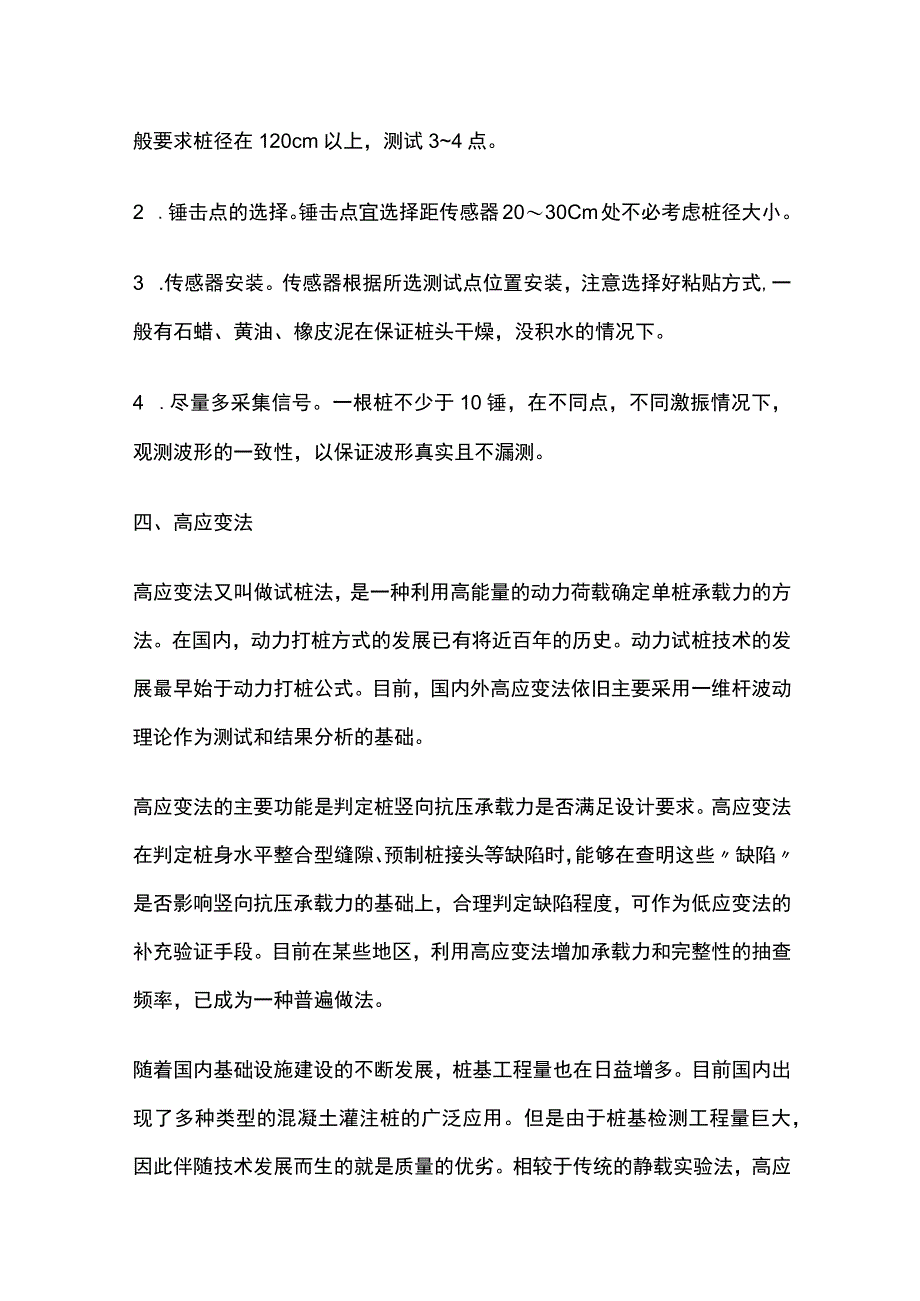 桩基检测常用方法.docx_第3页