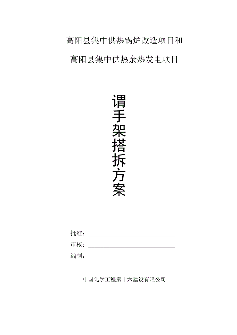 主厂房脚手架施工方案(DOC30页).docx_第1页