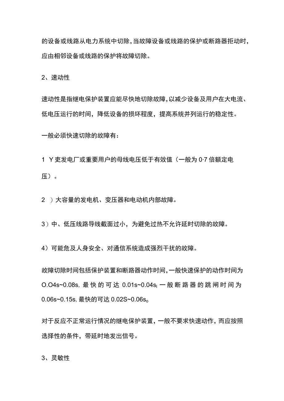 继电保护知识详解.docx_第3页