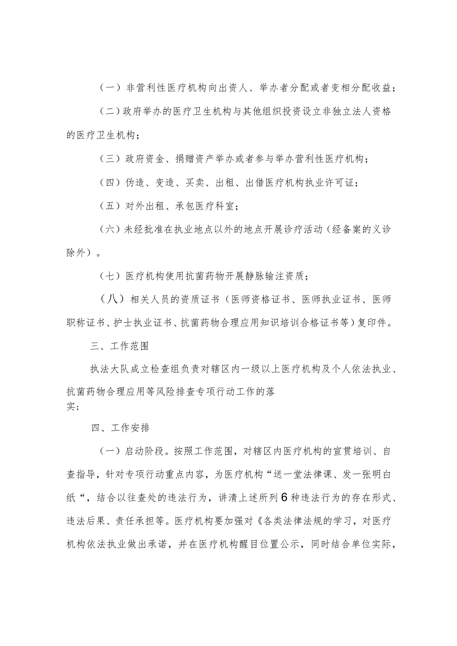 XX县卫生健康局2023年医疗机构综合监督检查方案.docx_第2页