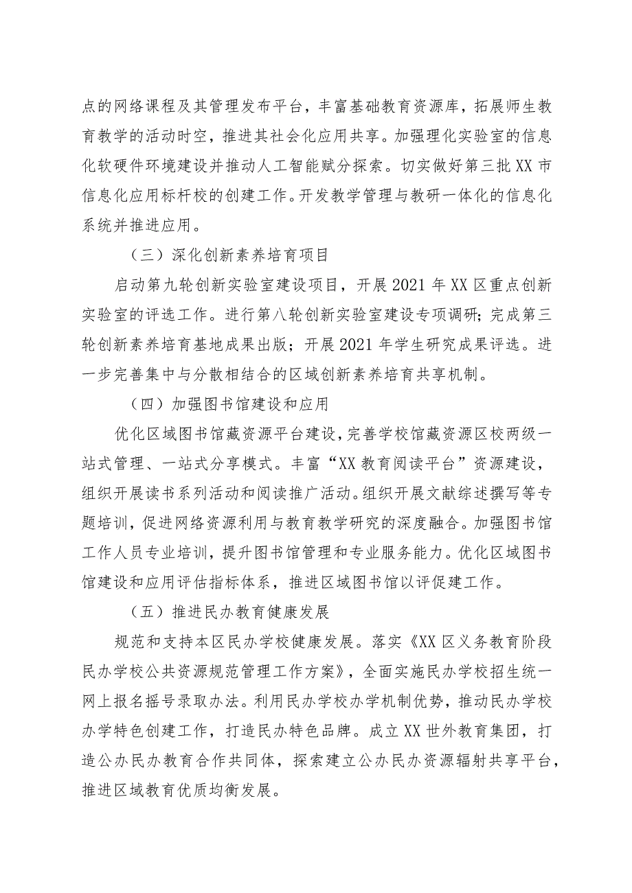 2021年基础教育工作要点.docx_第2页