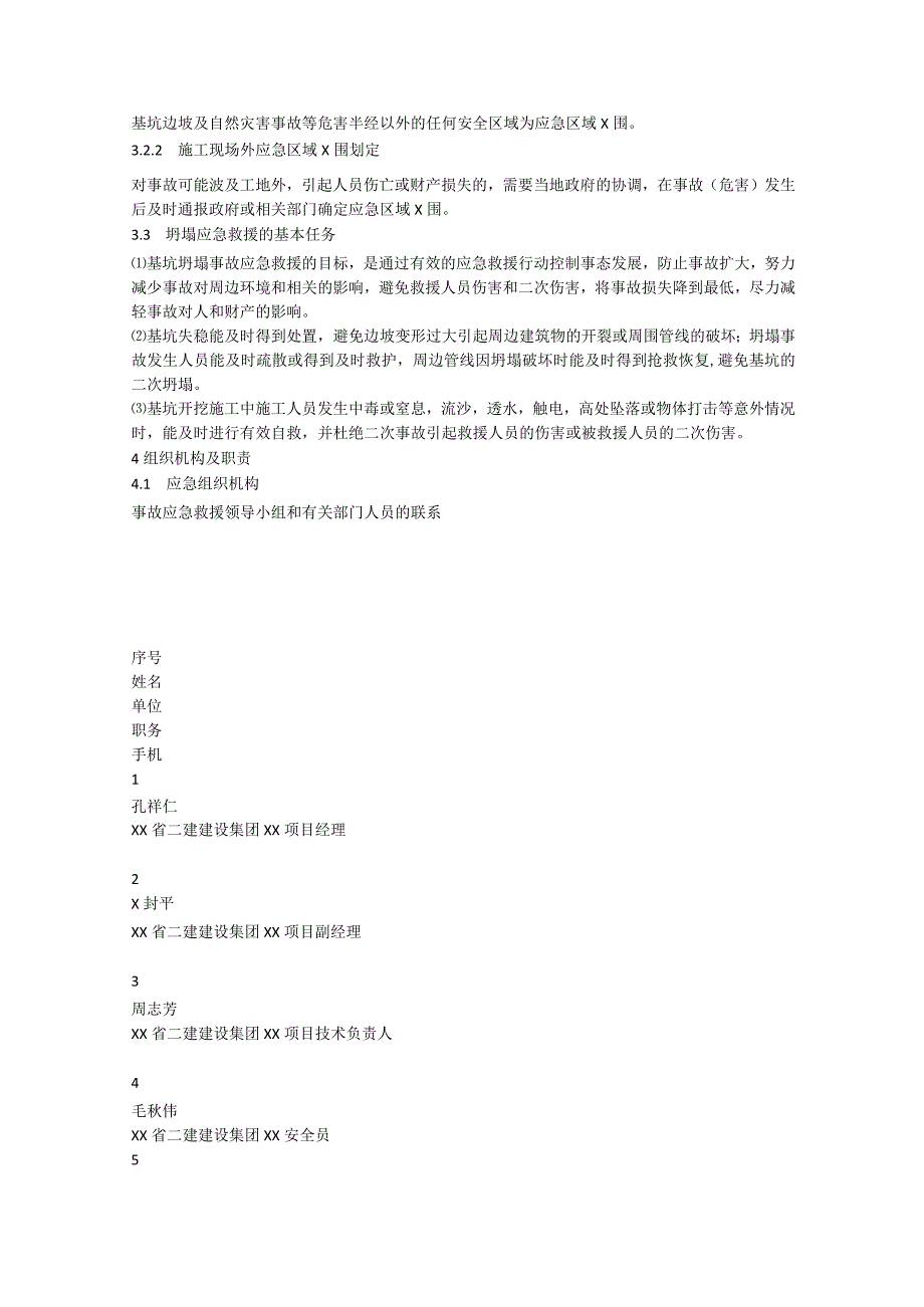 基坑坍塌应急处置预案.docx_第2页