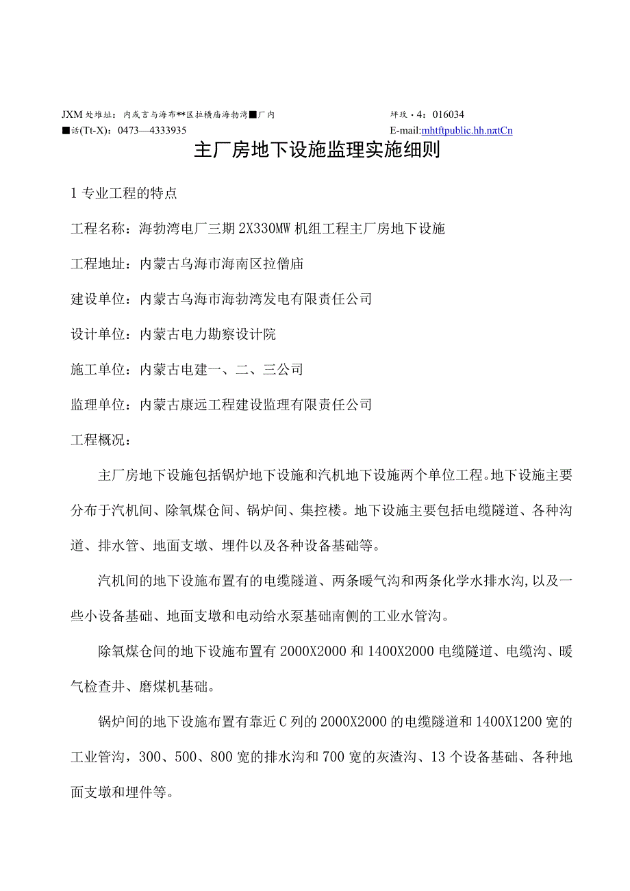 主厂房地下设施监理实施细则.docx_第2页