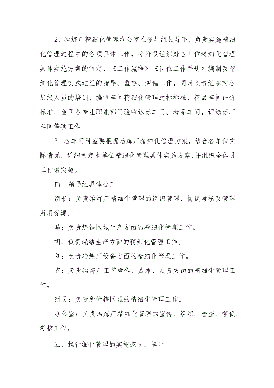 冶炼厂精细化管理实施方案2.docx_第2页