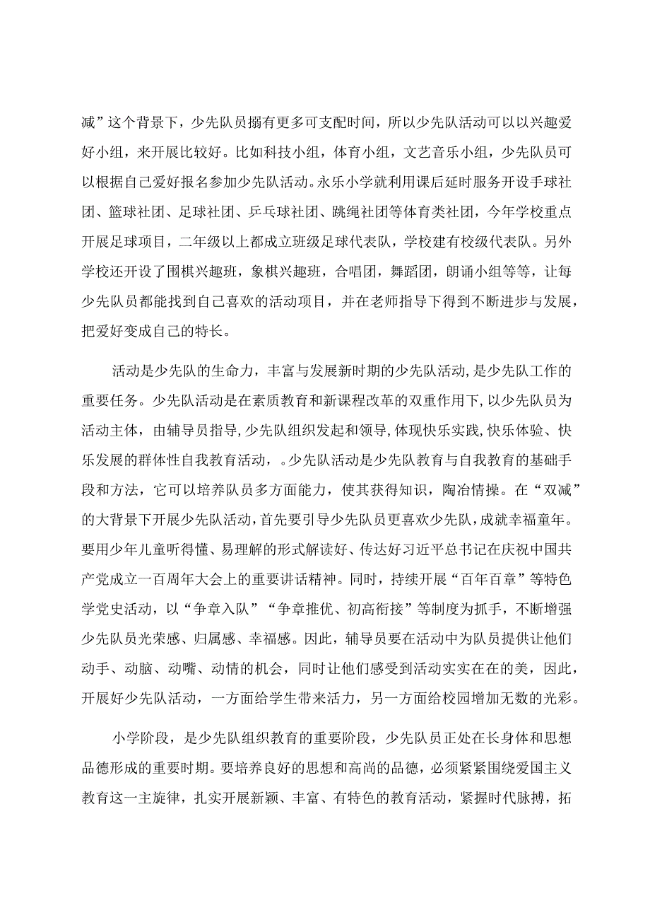 “双减”背景下如何开展少先队活动 论文.docx_第2页