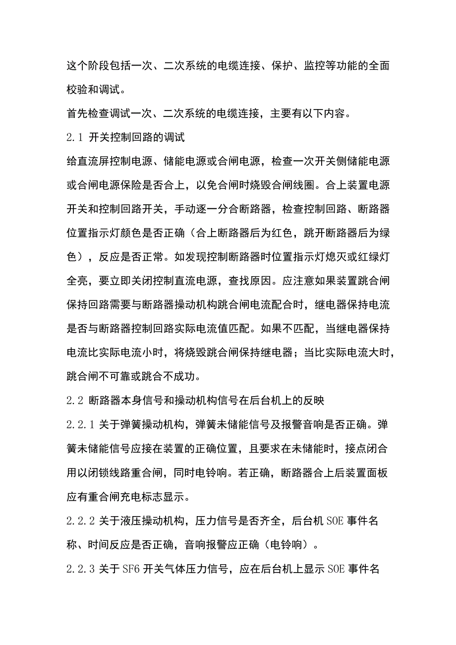 综自现场调试经验总结.docx_第2页