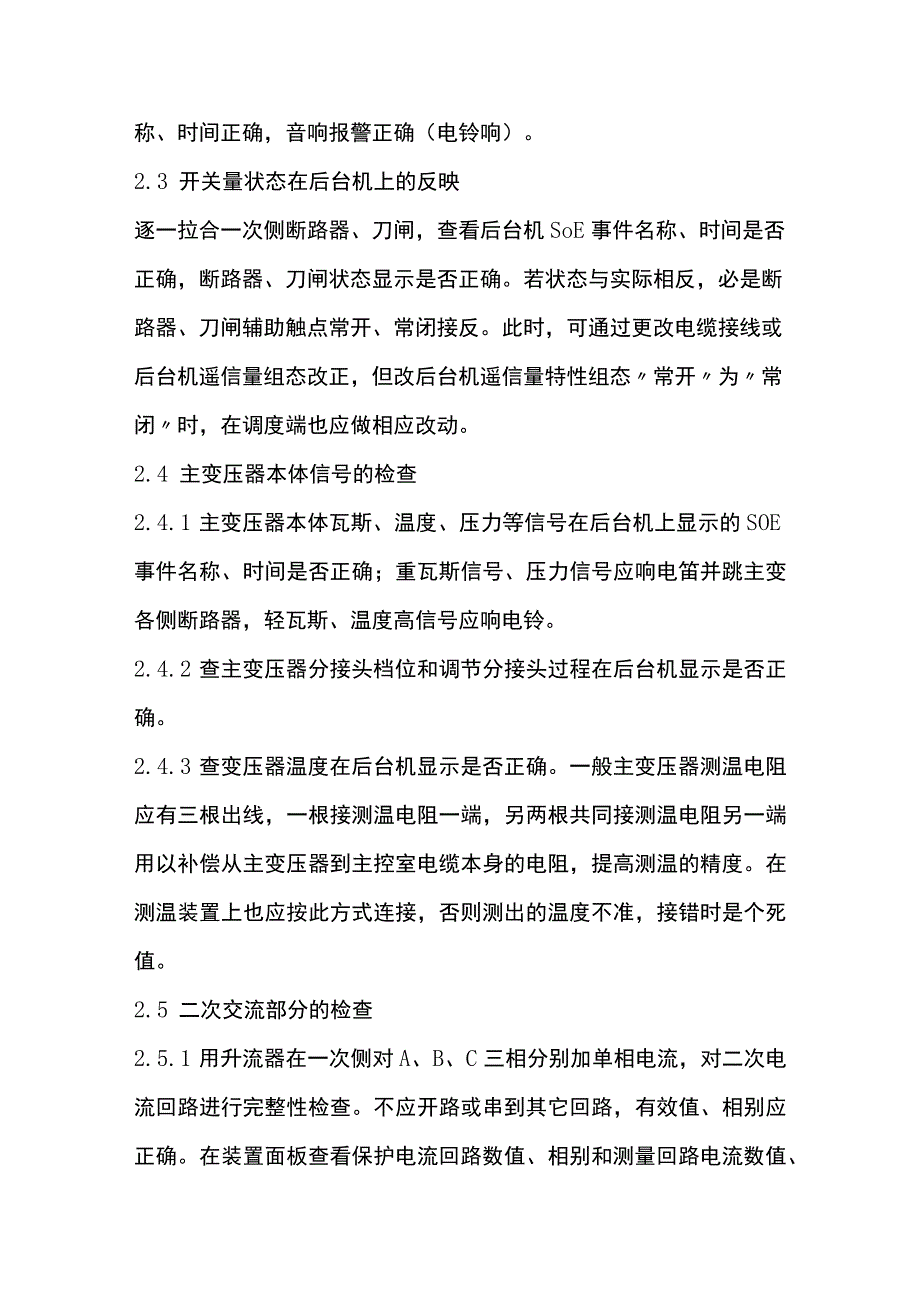 综自现场调试经验总结.docx_第3页