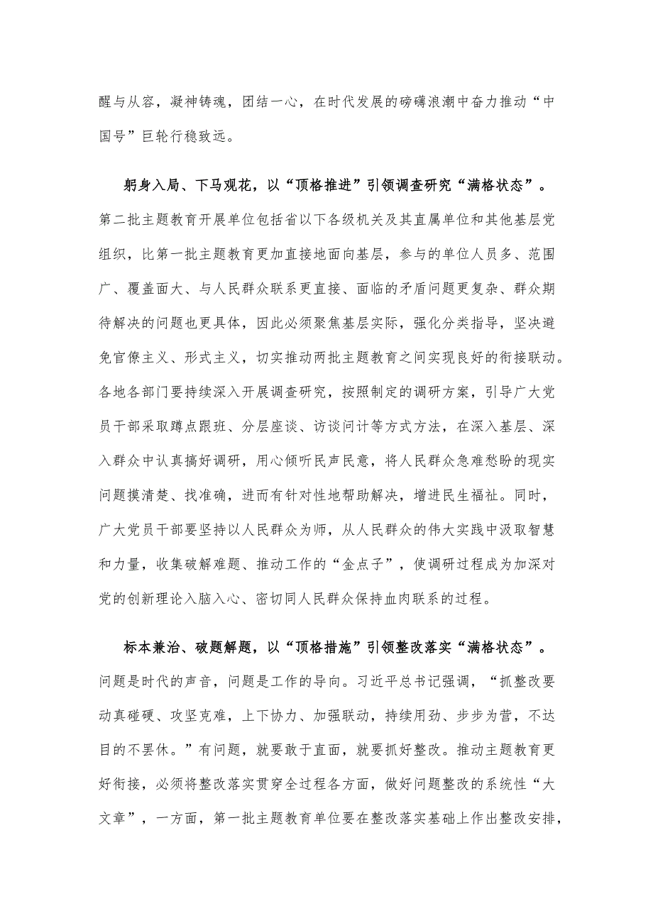 深刻认识开展第二批主题教育的极端重要性和紧迫性心得.docx_第2页