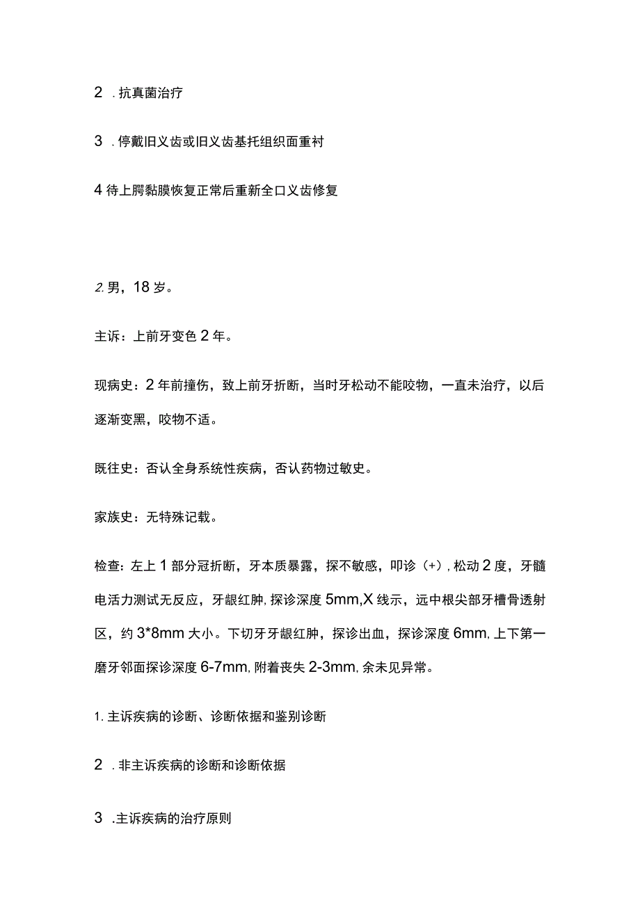 2023口腔医师实践技能考试精选考题病例分析.docx_第3页