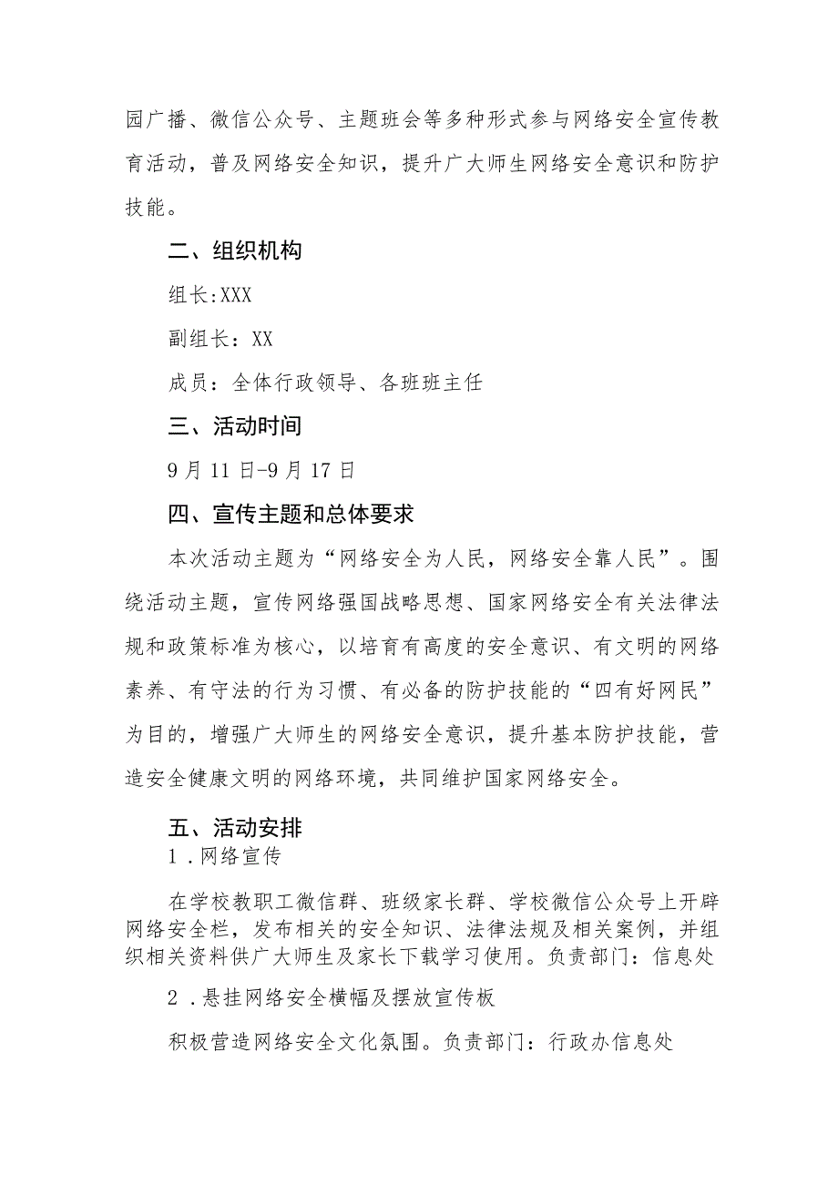 四篇学校2023年网络安全宣传周活动方案及工作总结.docx_第3页