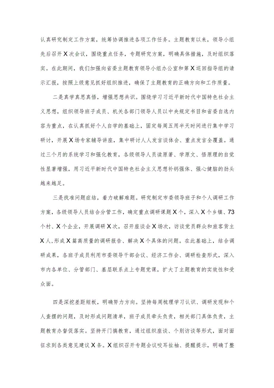 2023年在第二批主题教育动员会上的讲话稿与推动第二批主题教育学习心得体会感想（2篇文）.docx_第2页