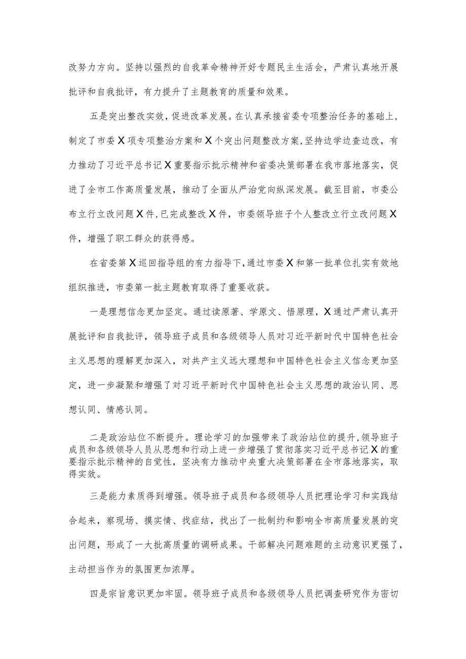 2023年在第二批主题教育动员会上的讲话稿与推动第二批主题教育学习心得体会感想（2篇文）.docx_第3页