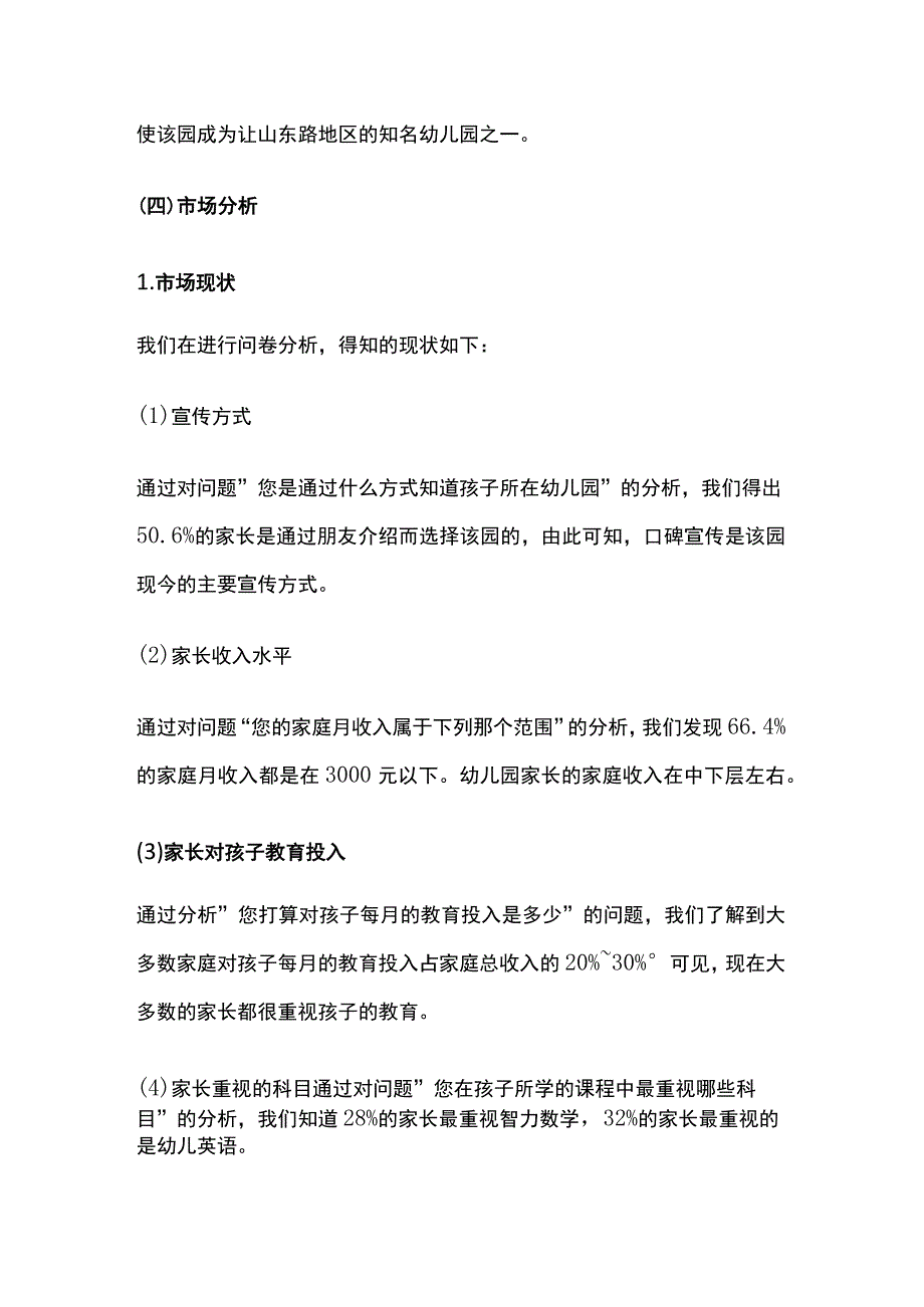 幼儿园扩大招生完整实施方案.docx_第3页