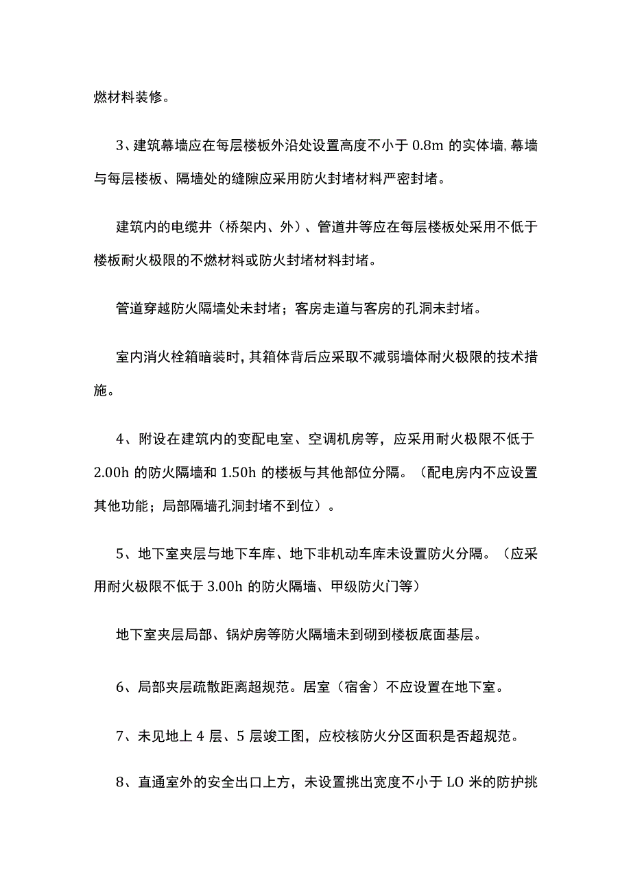 钢结构一类高层酒店消防验收存在的问题.docx_第2页