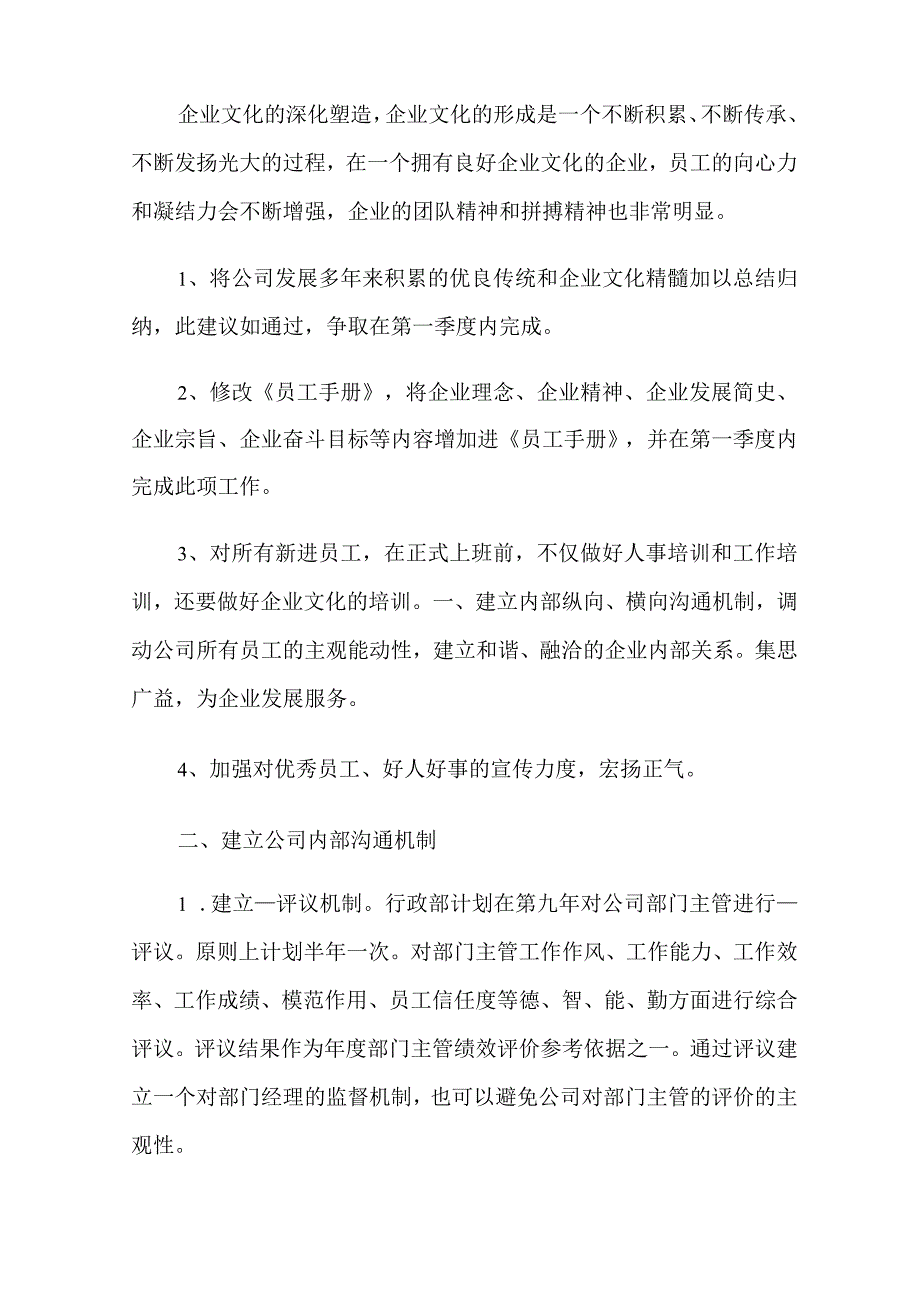 2022年办公室工作计划合集6篇.docx_第3页