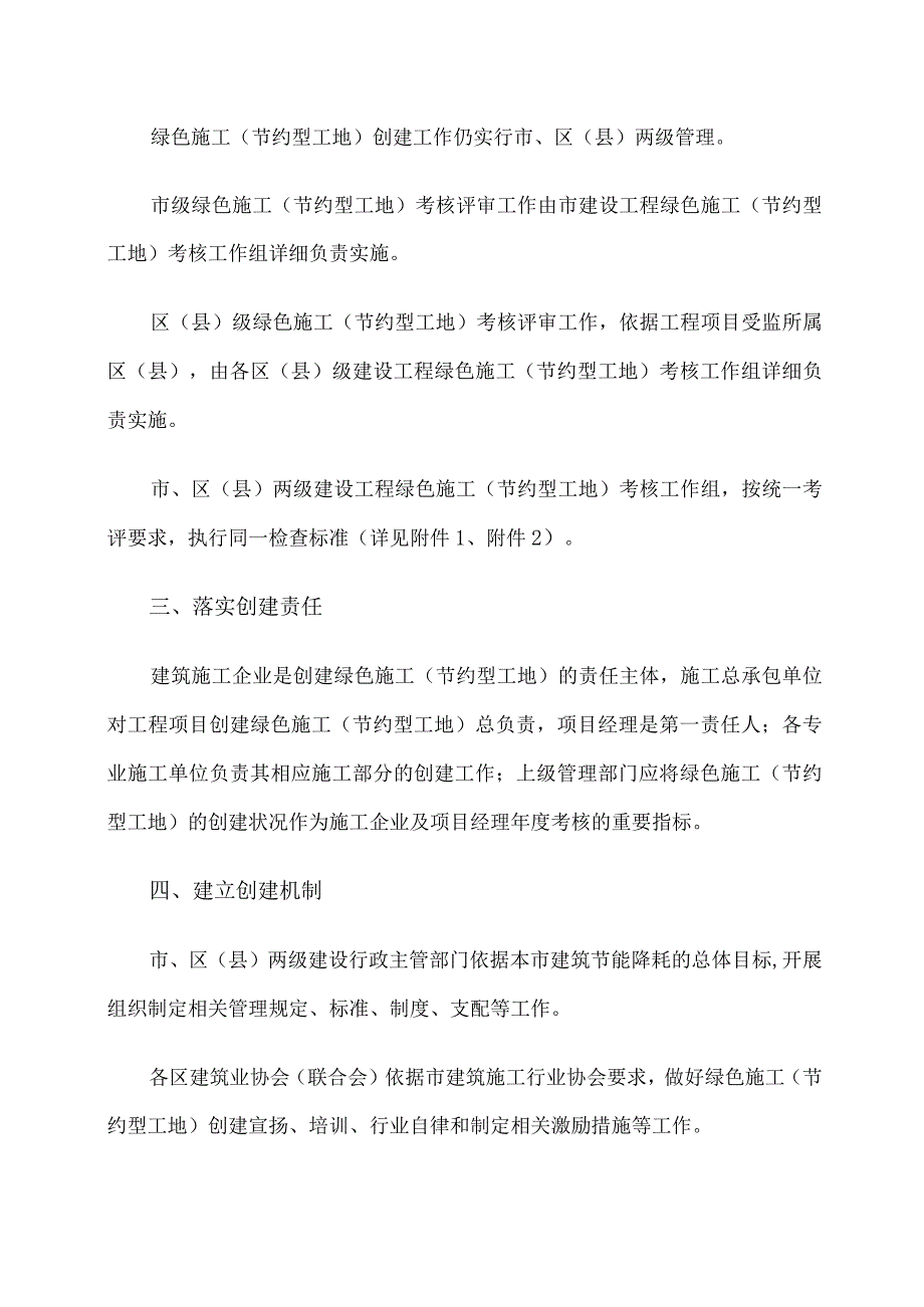 沪建安质监[2010]88号关于发布上海市建设工程绿色施工(节约型工地)创建工作深化管理和考评要求的通知.docx_第2页