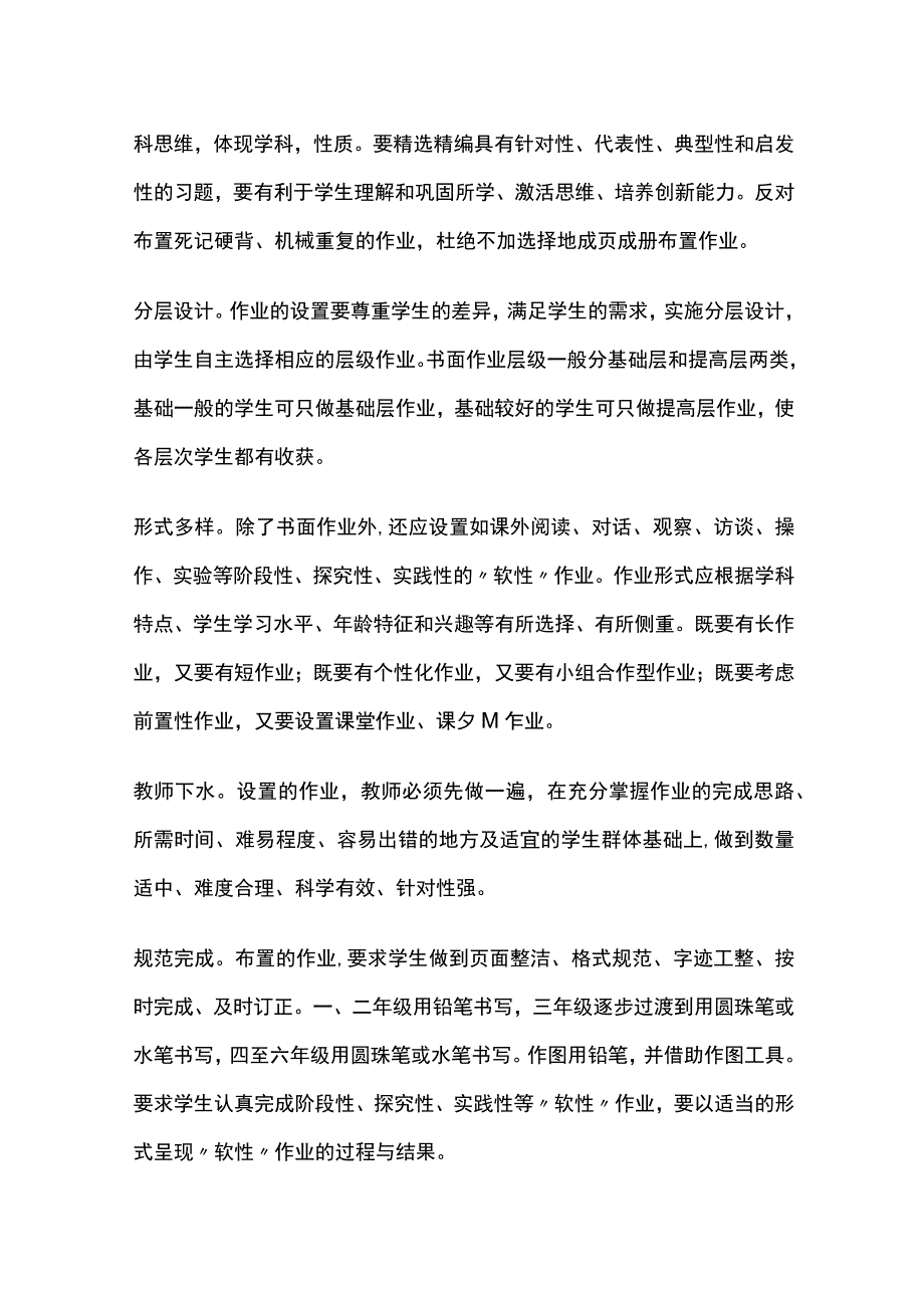 某学校作业管理优化实施细则.docx_第2页