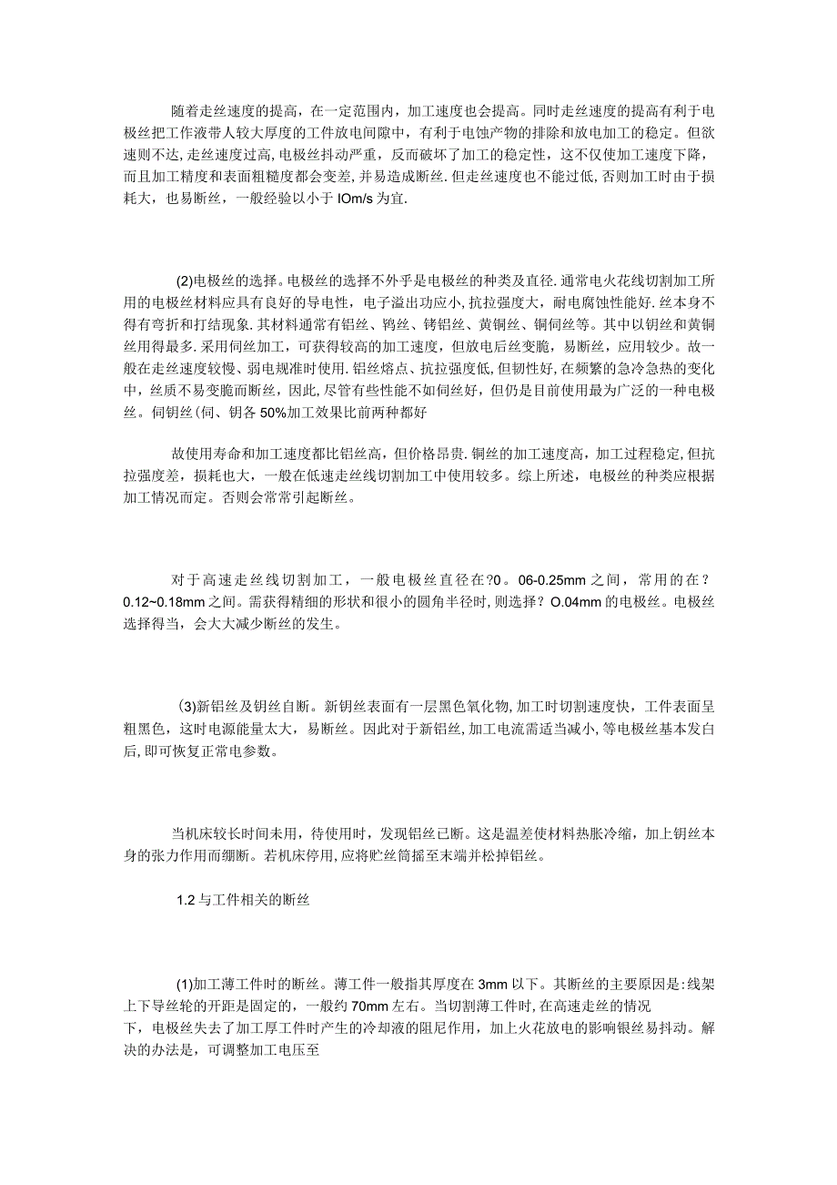 线切割机床安全操作维护作业指导书.docx_第3页