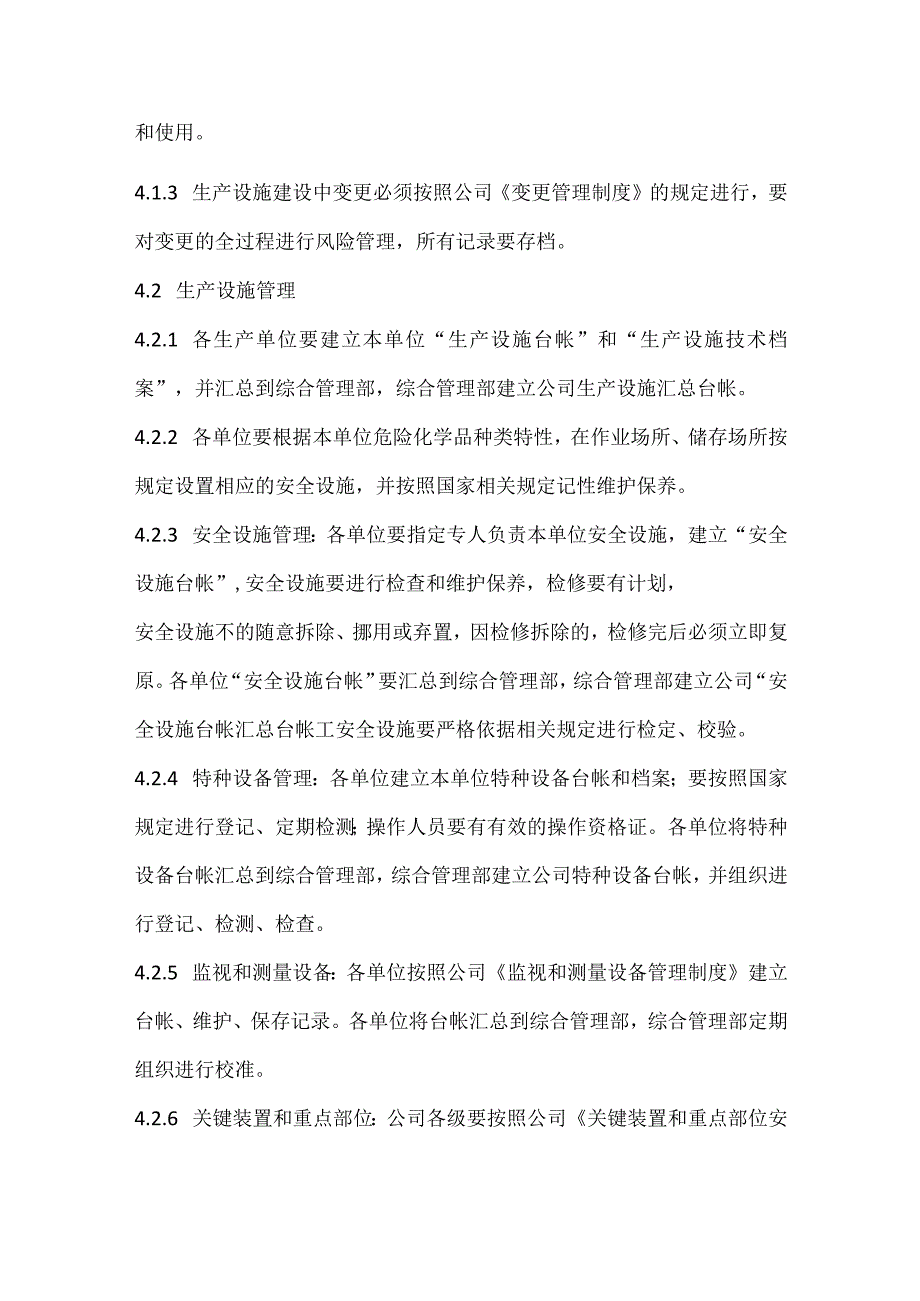 生产设施安全管理制度.docx_第2页