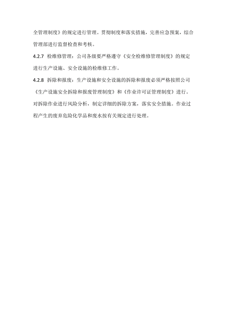 生产设施安全管理制度.docx_第3页