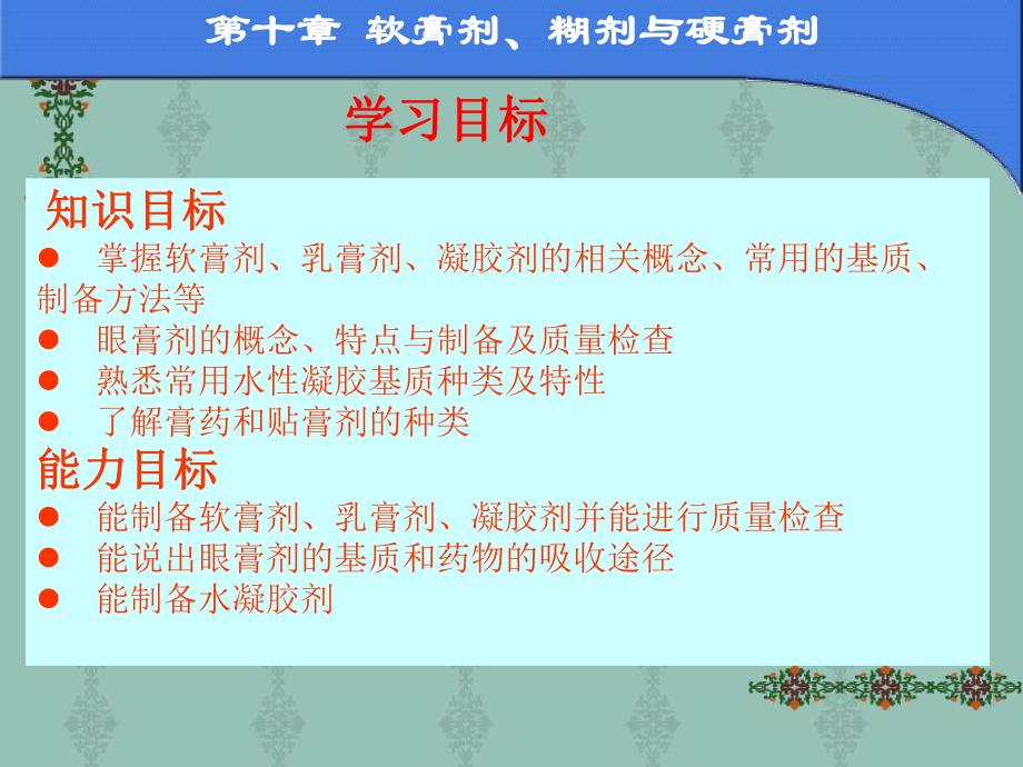 软膏剂糊剂与硬膏剂.ppt_第1页