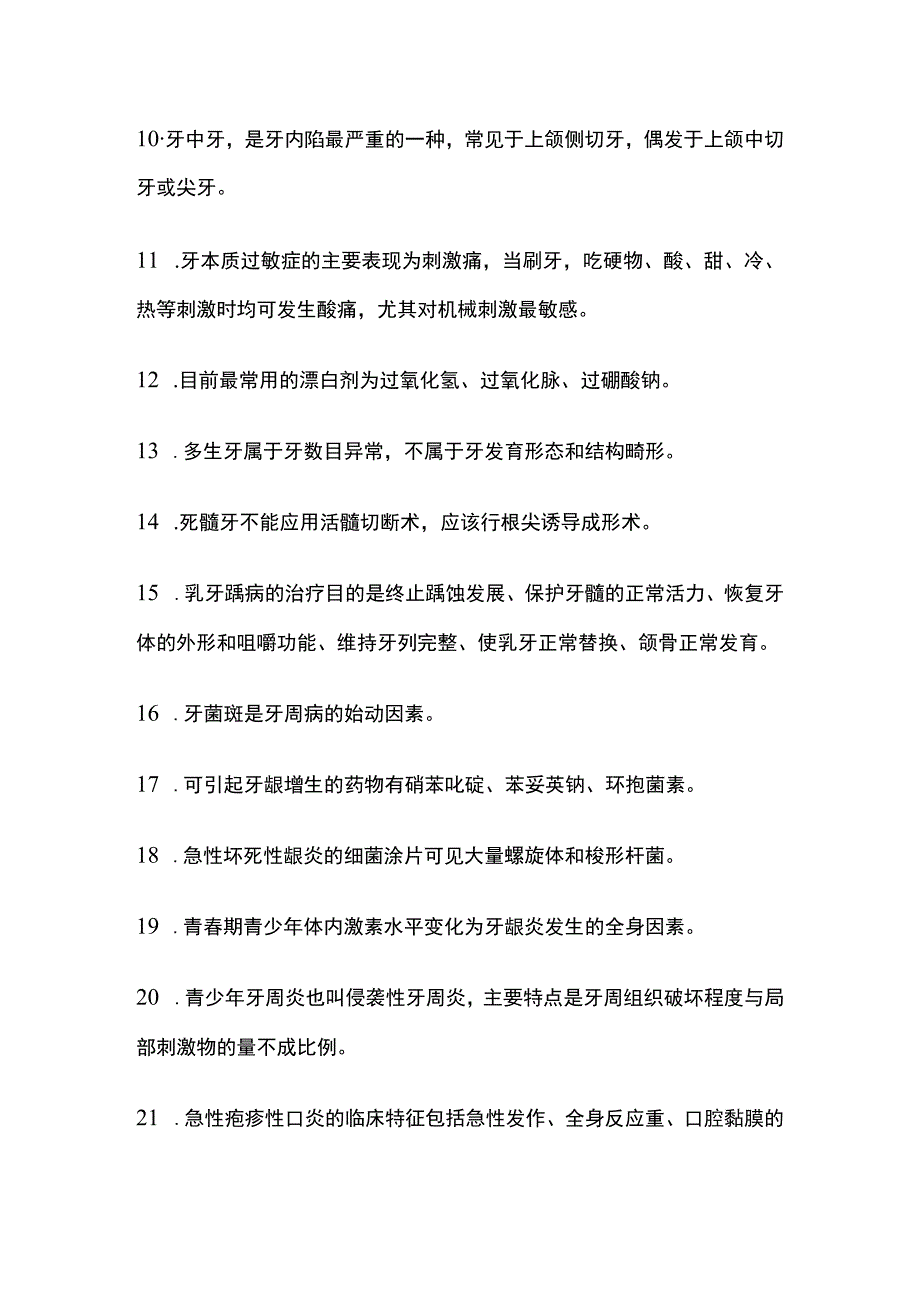 口腔医师口腔内科学考试全考点.docx_第2页