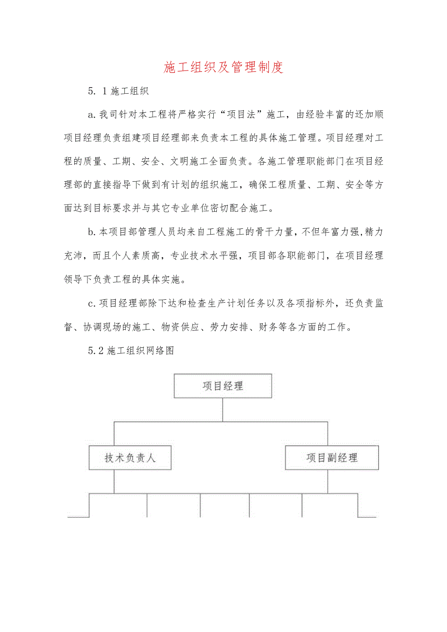 施工组织及管理制度.docx_第1页