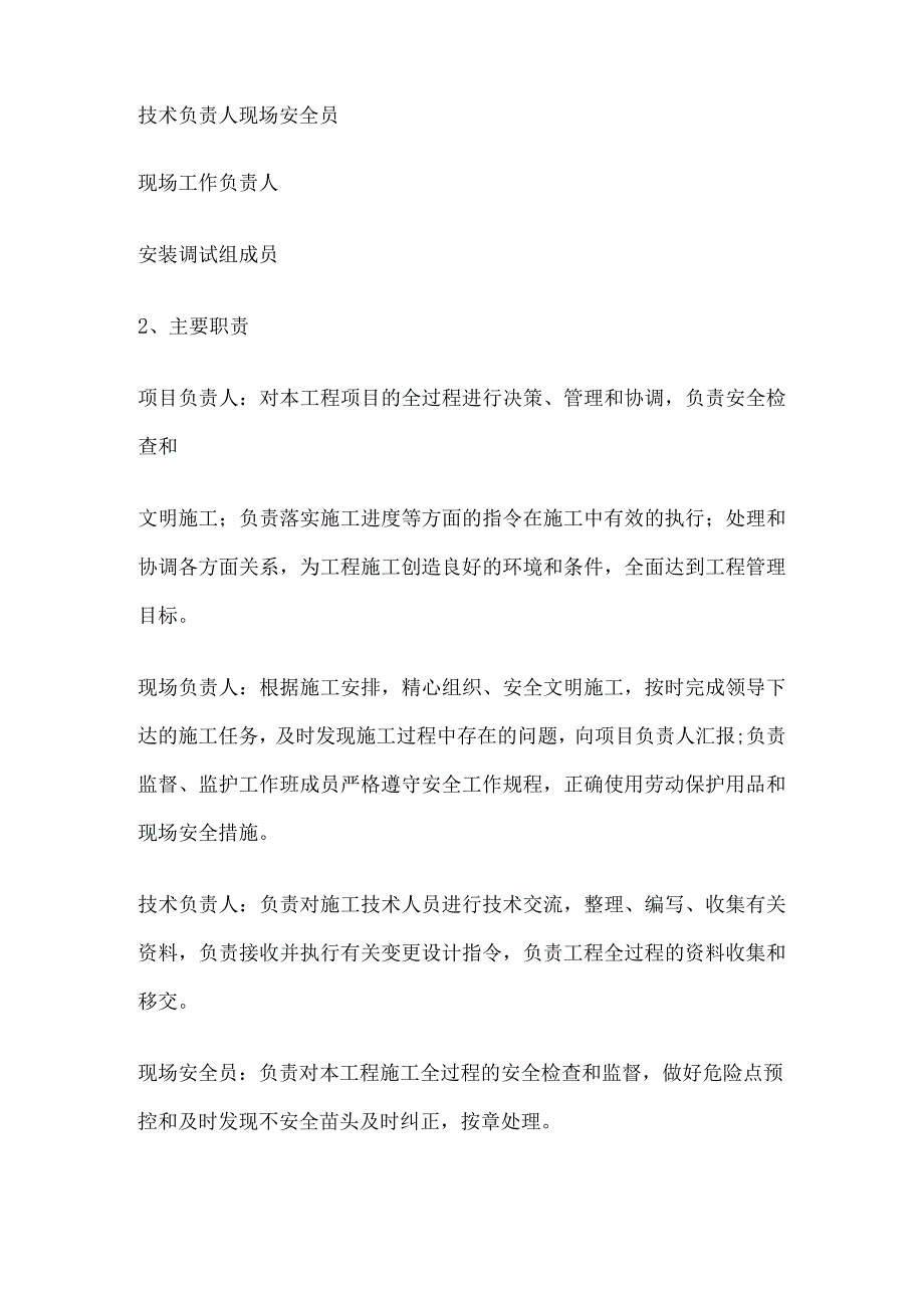 35KV变电所交直流屏改造执行方案.docx_第2页