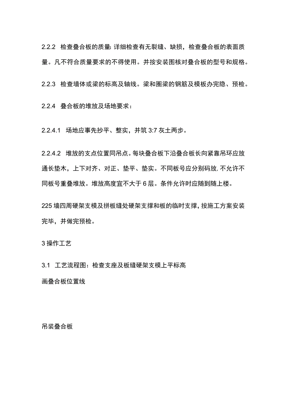 双钢筋叠合板安装施工.docx_第2页