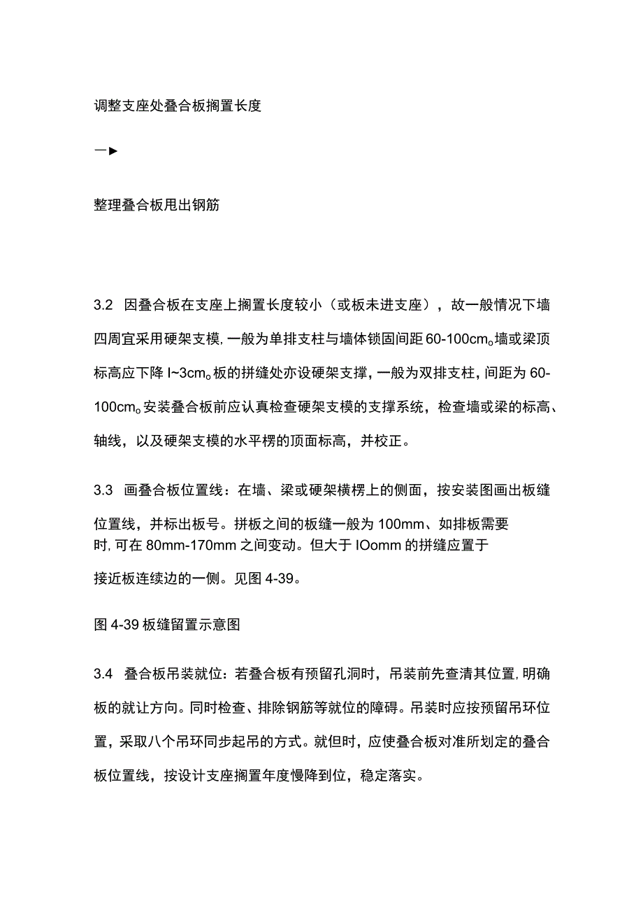 双钢筋叠合板安装施工.docx_第3页