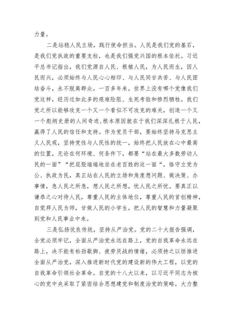 2023年主题教育理论学习专题研讨会发言提纲.docx_第2页