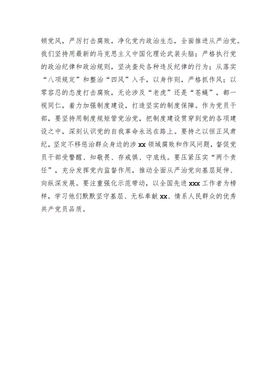 2023年主题教育理论学习专题研讨会发言提纲.docx_第3页