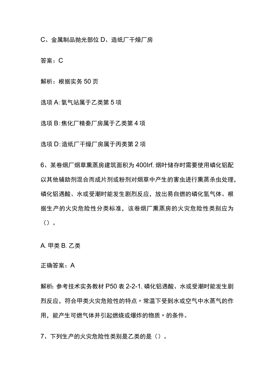 2023建筑防火考试题库全考点.docx_第3页