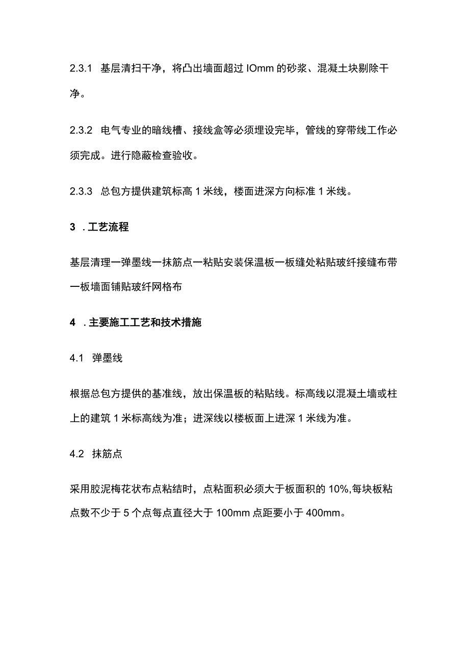 外墙内保温施工方案.docx_第2页