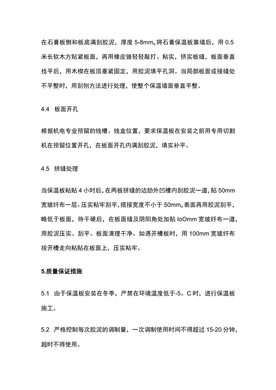 外墙内保温施工方案.docx_第3页