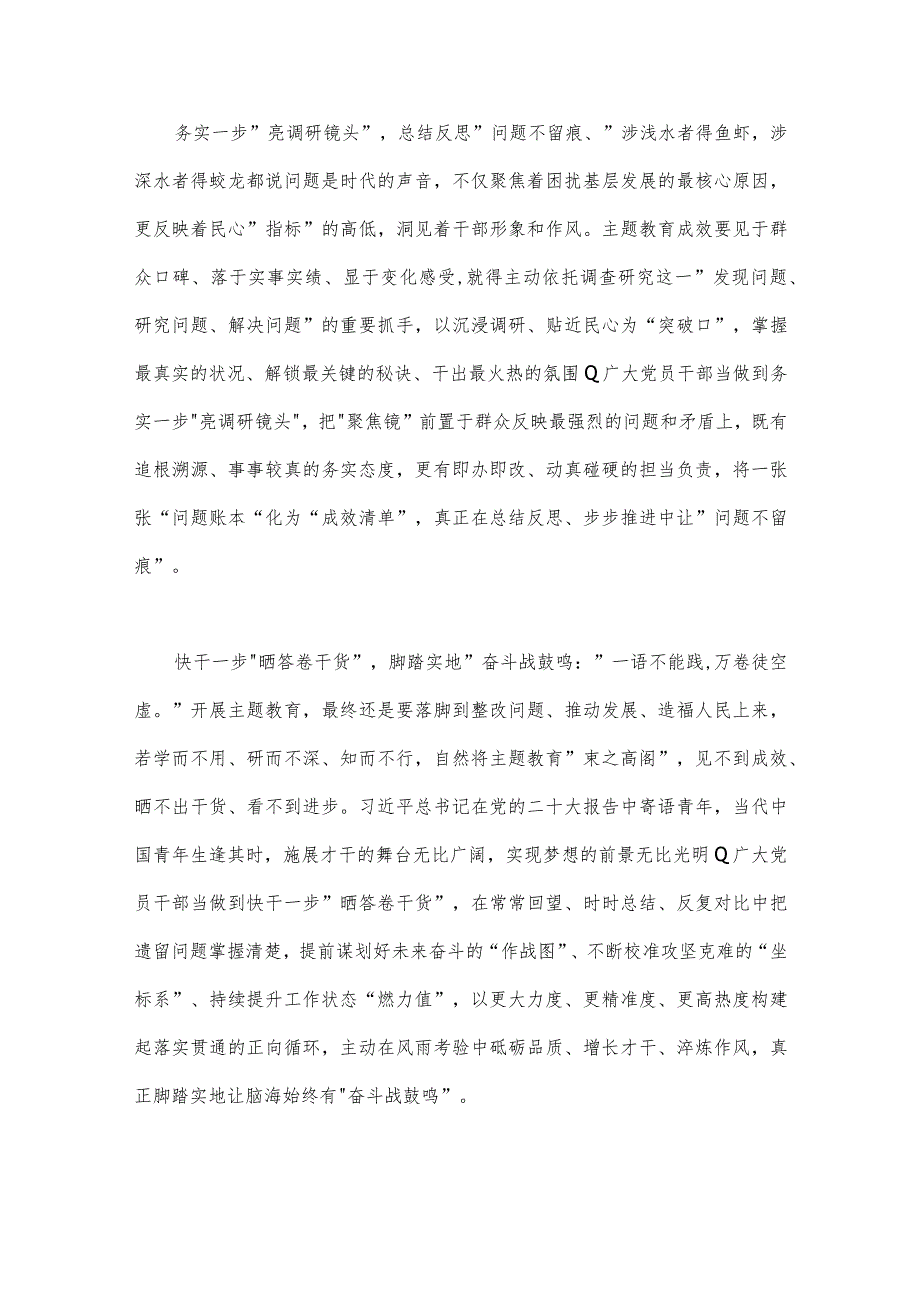 2023年开展推进推进好第二批主题教育学习研讨交流发言材料与第二批主题教育“以学铸魂以学增智以学正风以学促干”专题党课讲稿宣讲报告【2篇文】.docx_第2页