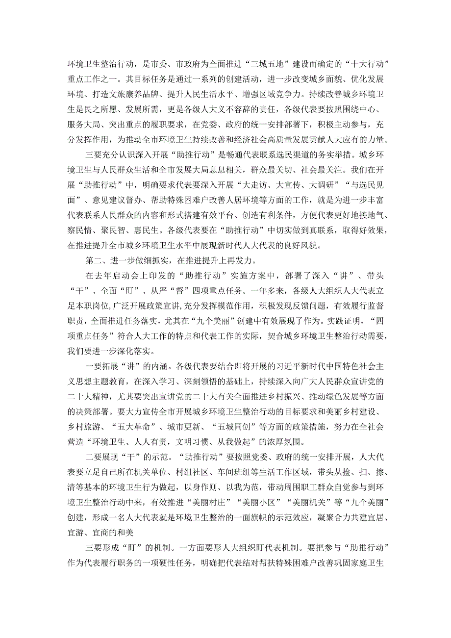 在全市“万名人大代表助推城乡环境卫生整治行动”推进会上的讲话.docx_第2页