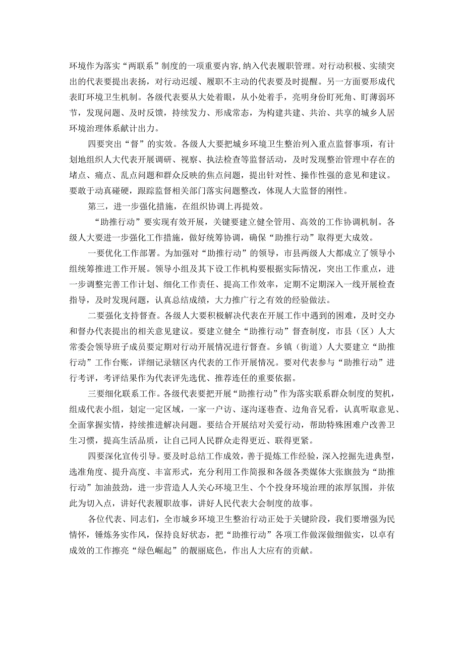 在全市“万名人大代表助推城乡环境卫生整治行动”推进会上的讲话.docx_第3页