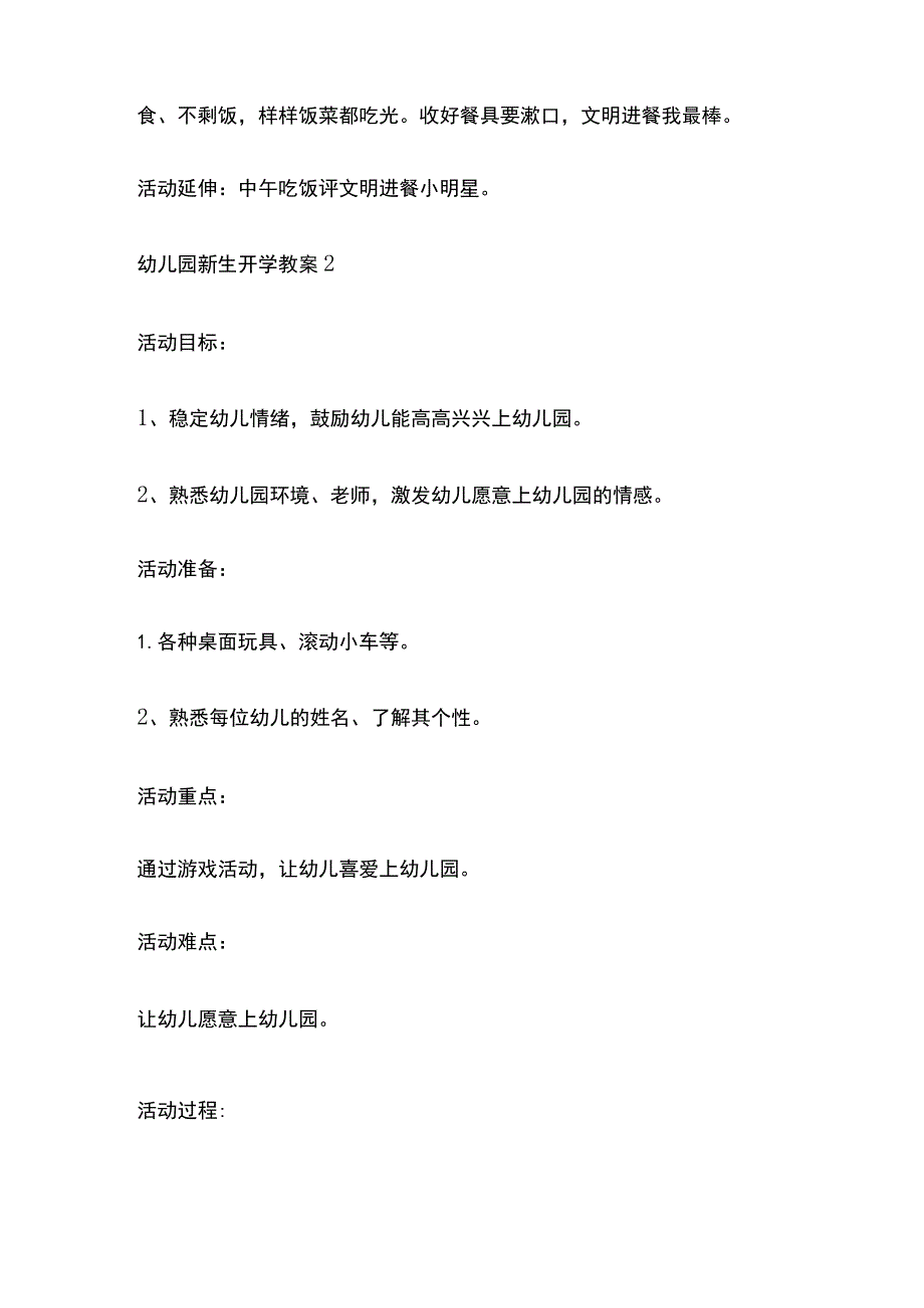 幼儿园新生开学教案5篇全套.docx_第2页