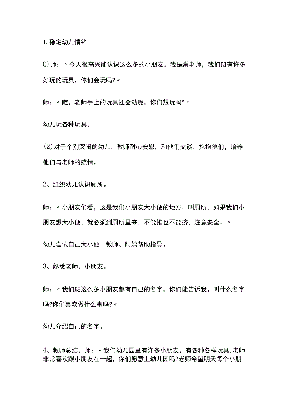 幼儿园新生开学教案5篇全套.docx_第3页