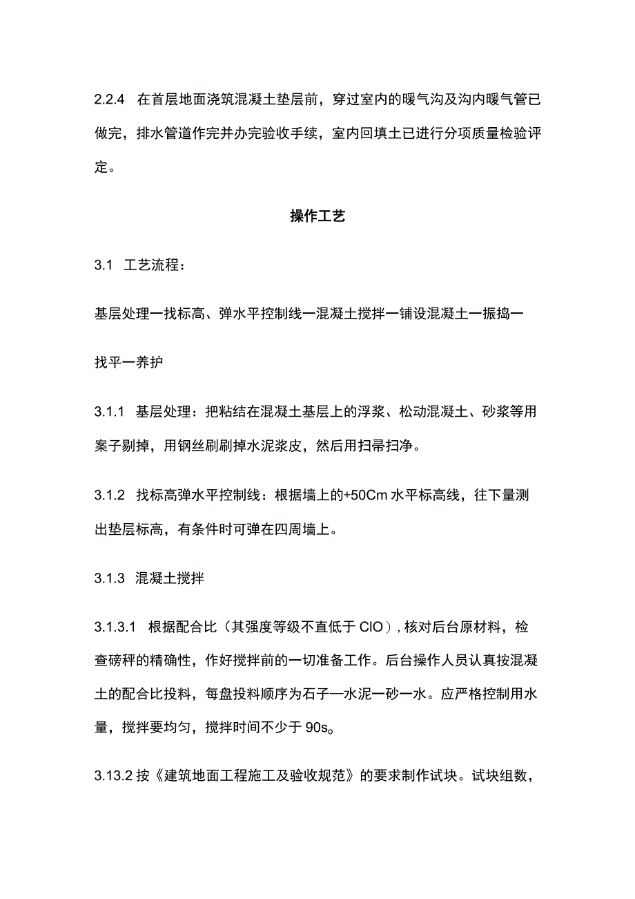 混凝土垫层施工工艺标准.docx_第2页