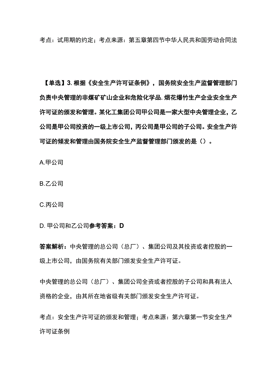 2023年注册安全工程师考试题库含答案全考点.docx_第3页