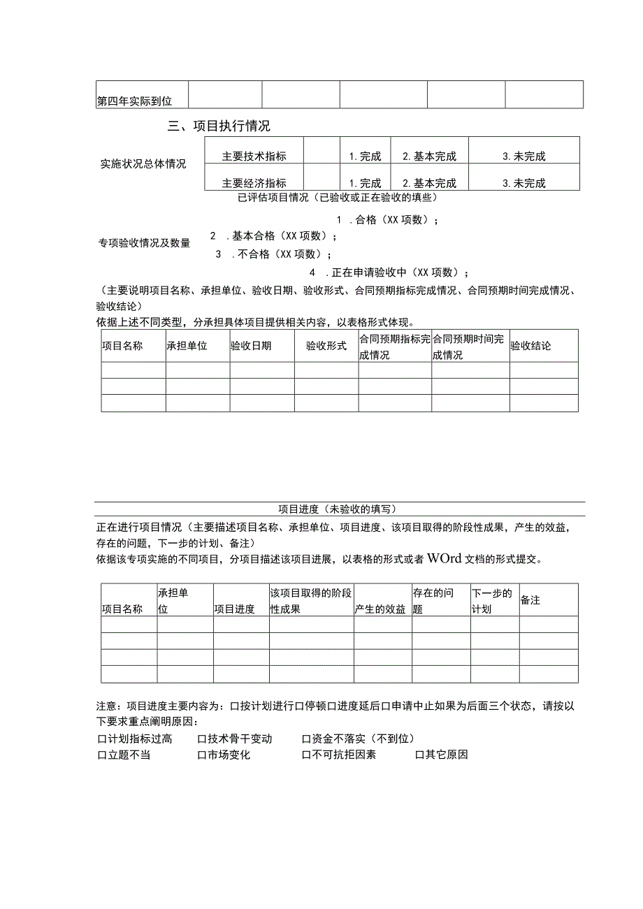 贵州省科技合作协议项目绩效评估基础数据表.docx_第2页
